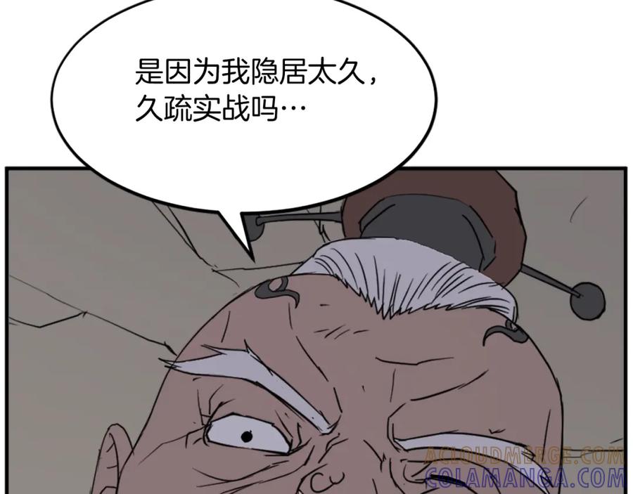《重生不死尊》第107话 情报 第41页