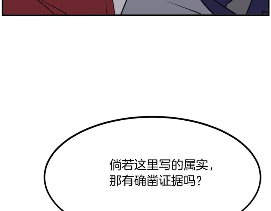 《重生不死尊》第107话 情报 第171页