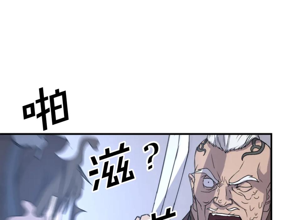 《重生不死尊》第107话 情报 第3页