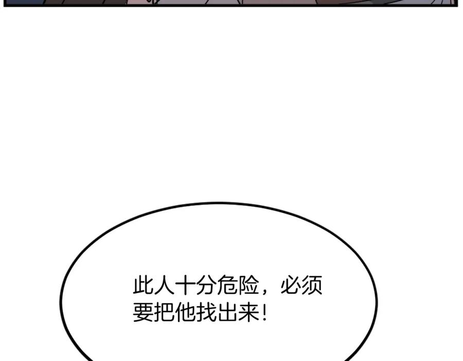 《重生不死尊》第107话 情报 第98页