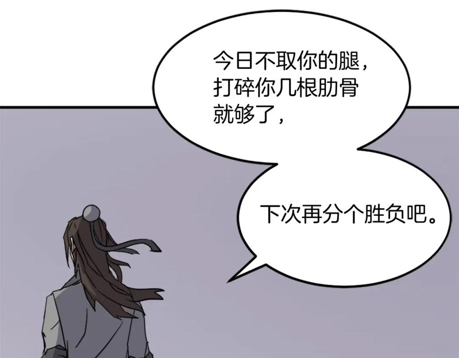 《重生不死尊》第107话 情报 第46页