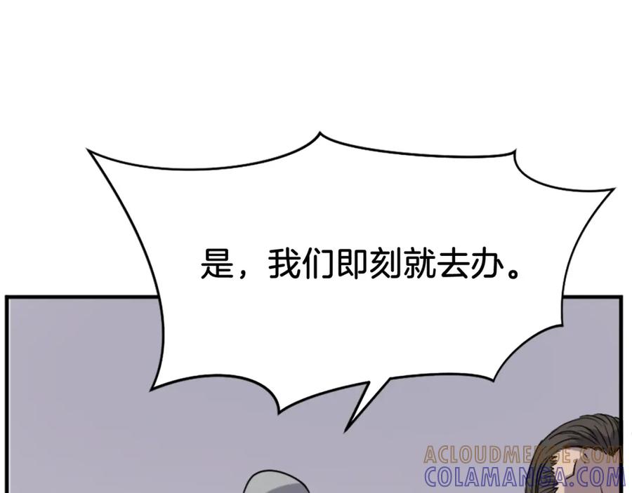 《重生不死尊》第107话 情报 第101页