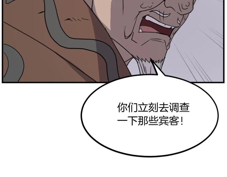 《重生不死尊》第107话 情报 第100页