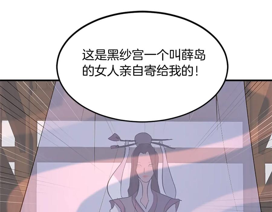 《重生不死尊》第107话 情报 第178页