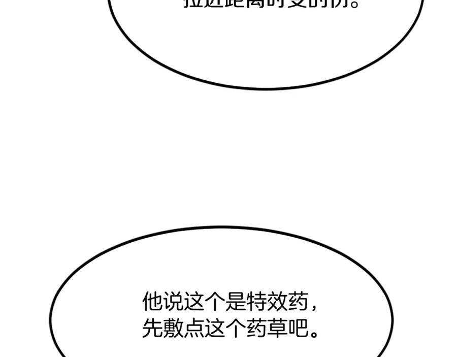 《重生不死尊》第107话 情报 第134页