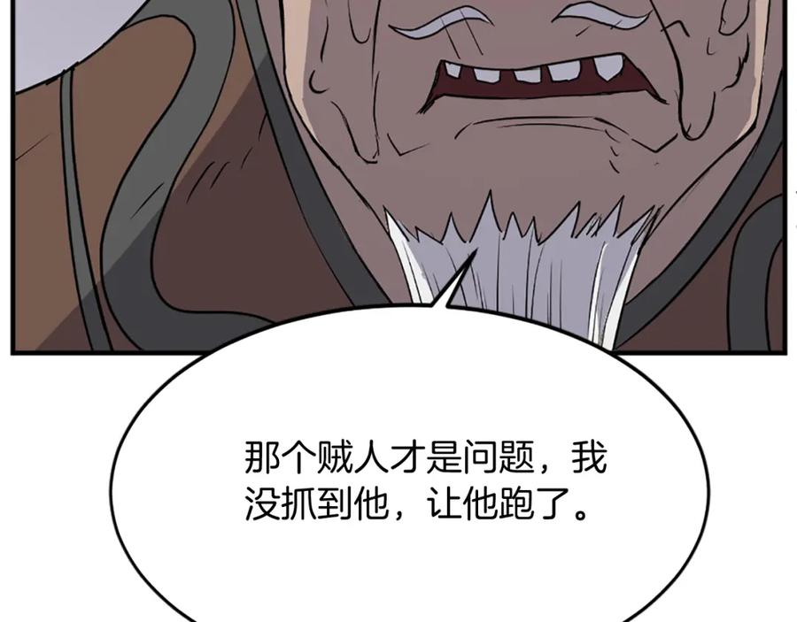 《重生不死尊》第107话 情报 第91页