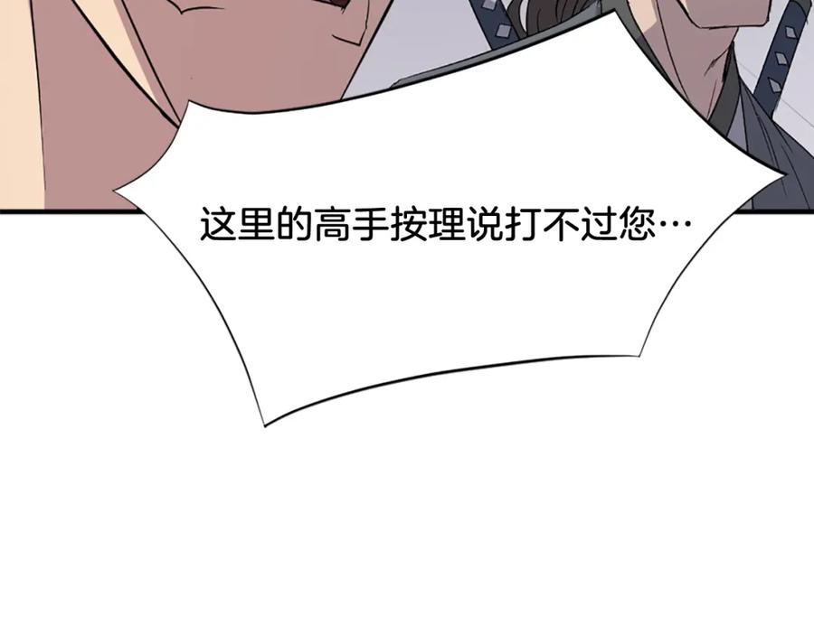 《重生不死尊》第107话 情报 第94页