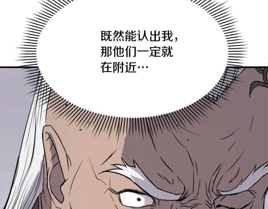 《重生不死尊》第107话 情报 第118页
