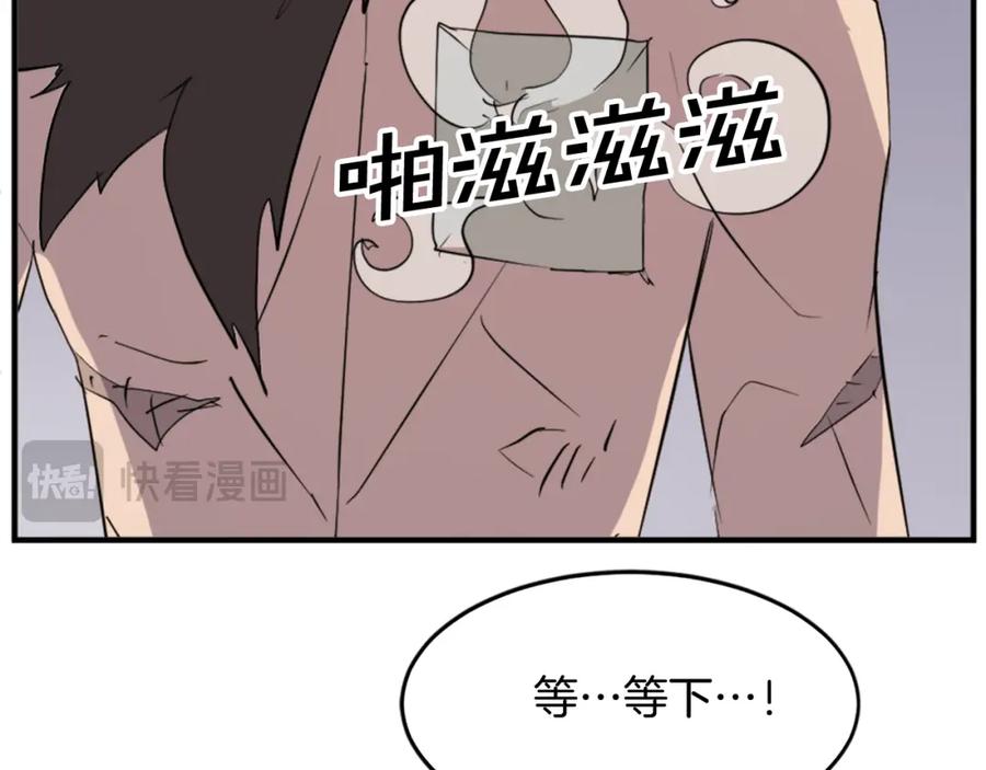 《重生不死尊》第107话 情报 第147页