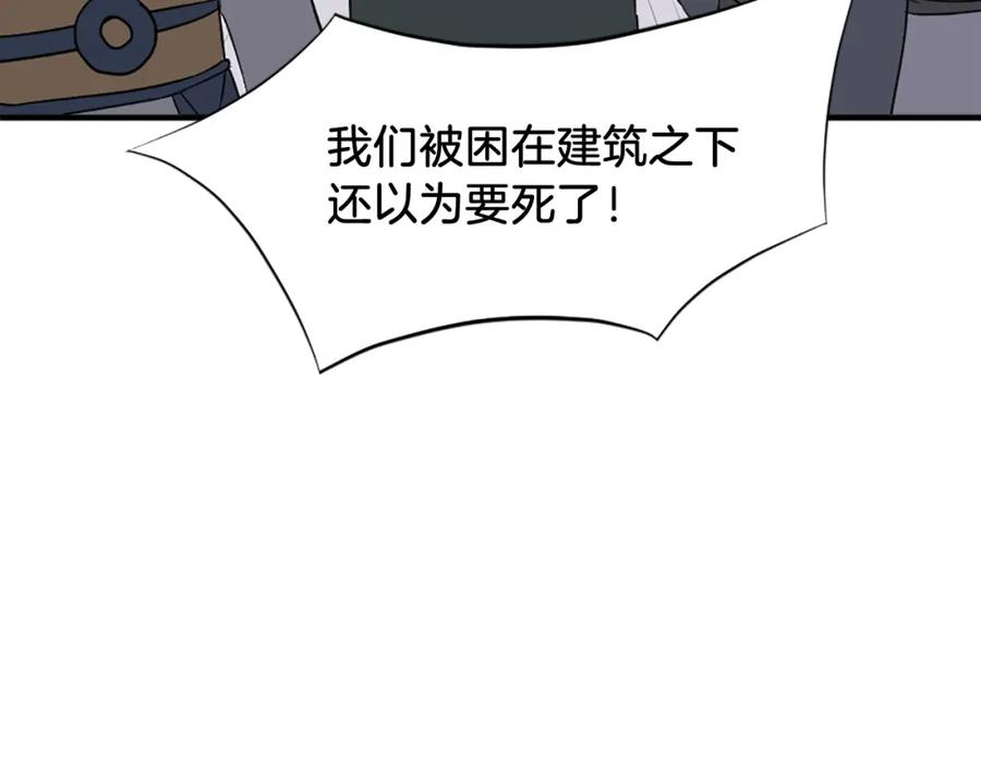 《重生不死尊》第107话 情报 第83页