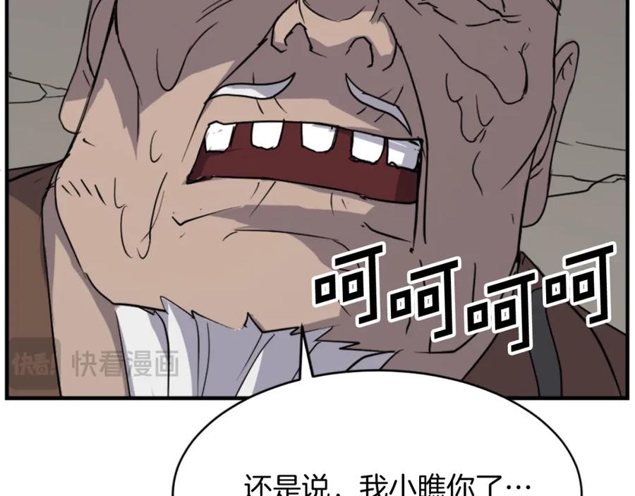 《重生不死尊》第107话 情报 第42页