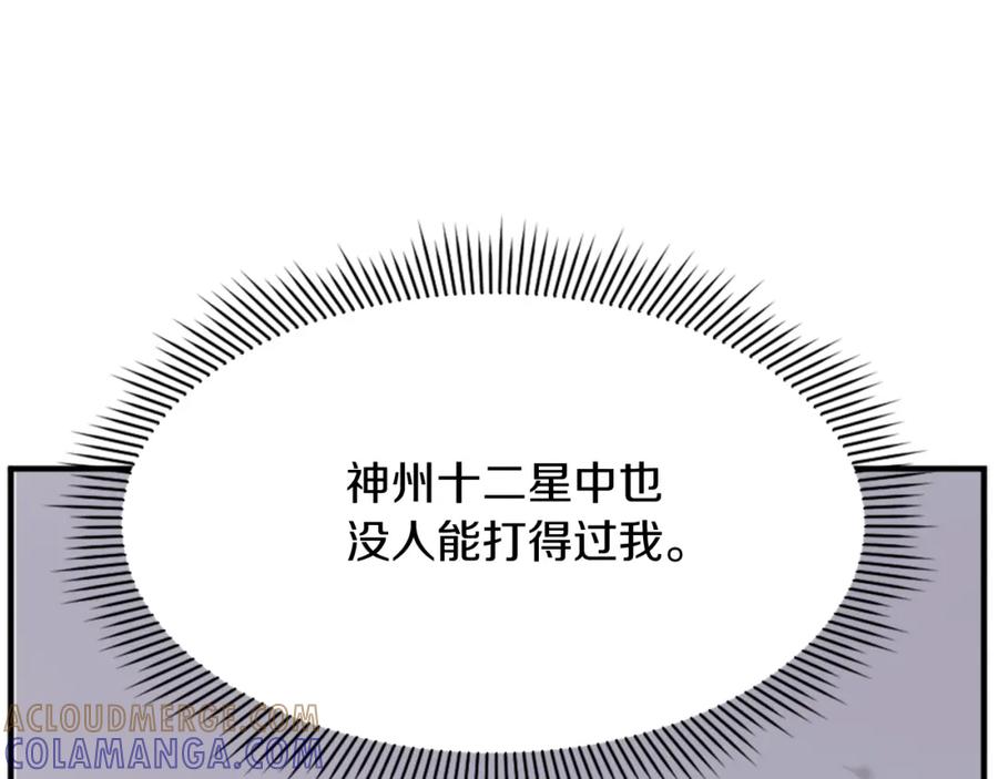 《重生不死尊》第107话 情报 第109页