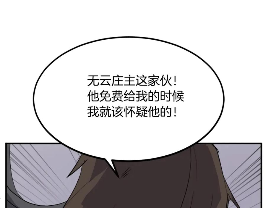 《重生不死尊》第107话 情报 第143页