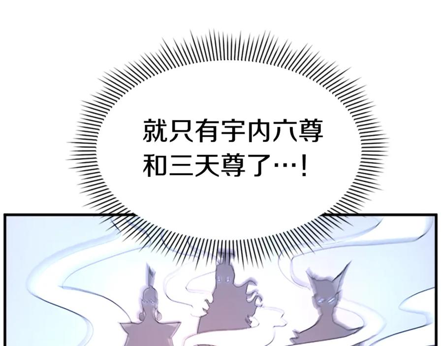 《重生不死尊》第107话 情报 第112页