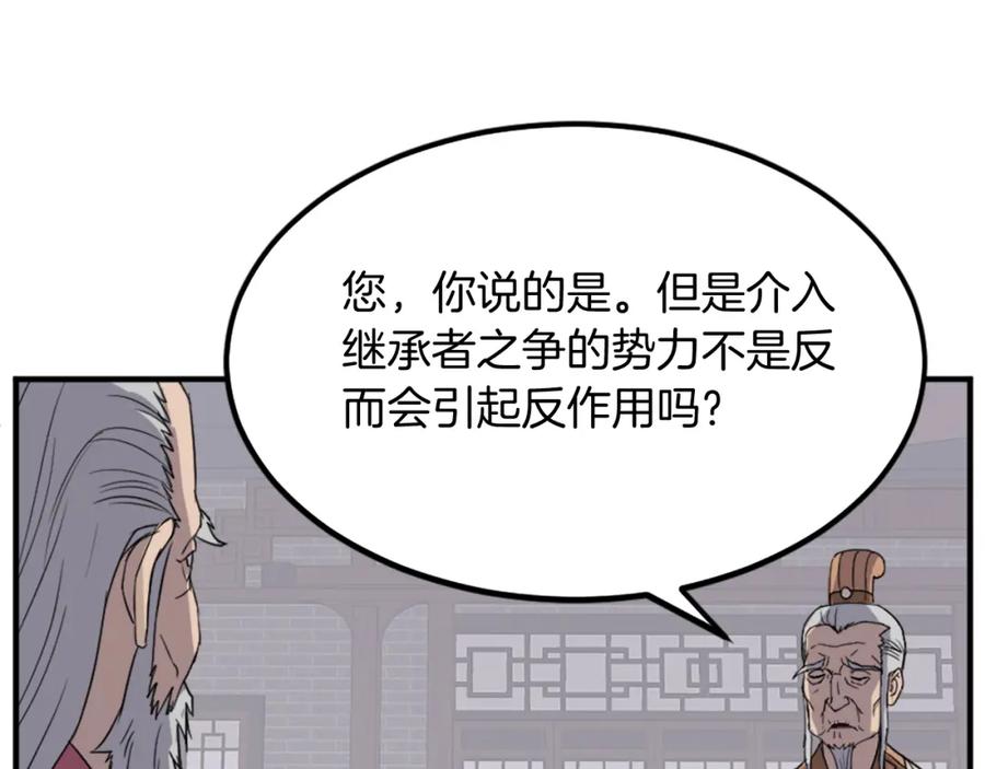 《重生不死尊》第108话 北暗 第70页