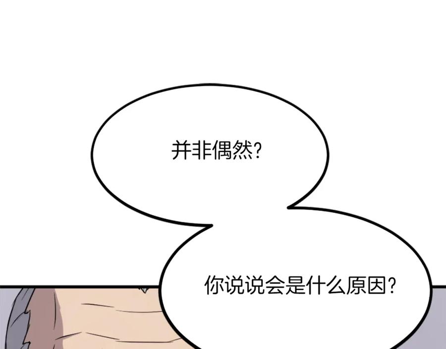 《重生不死尊》第108话 北暗 第24页
