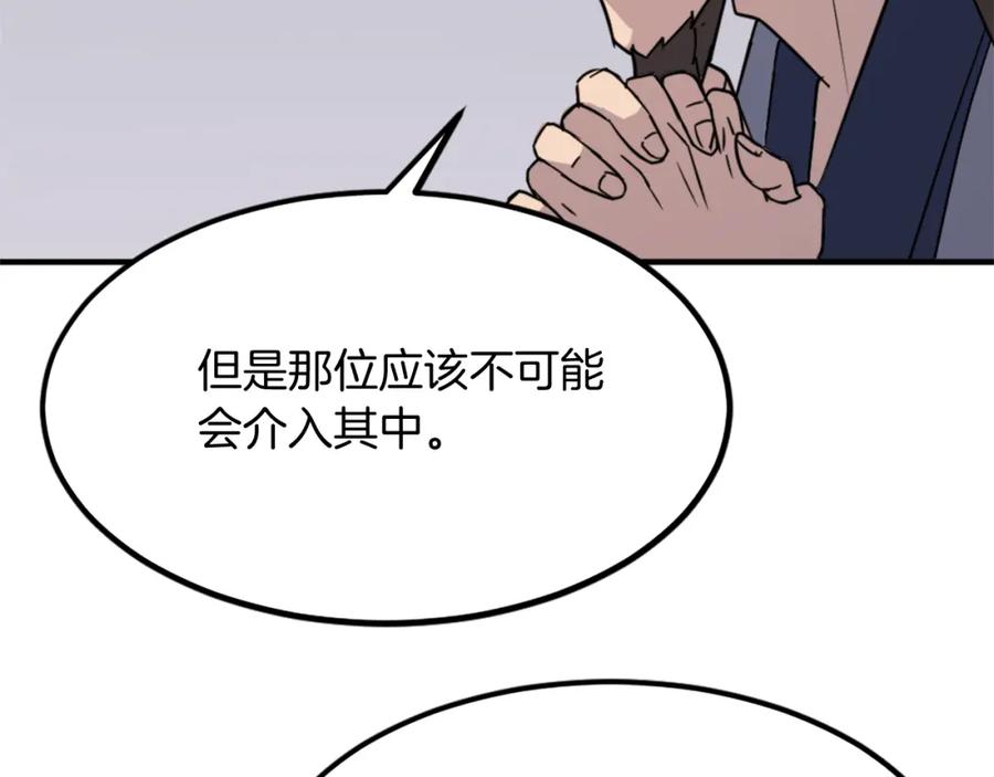 《重生不死尊》第108话 北暗 第159页