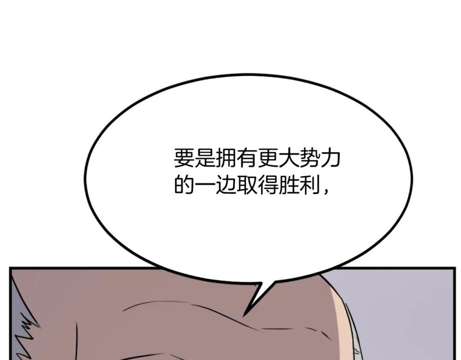 《重生不死尊》第108话 北暗 第72页