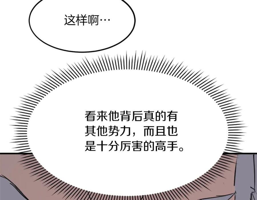 《重生不死尊》第108话 北暗 第42页
