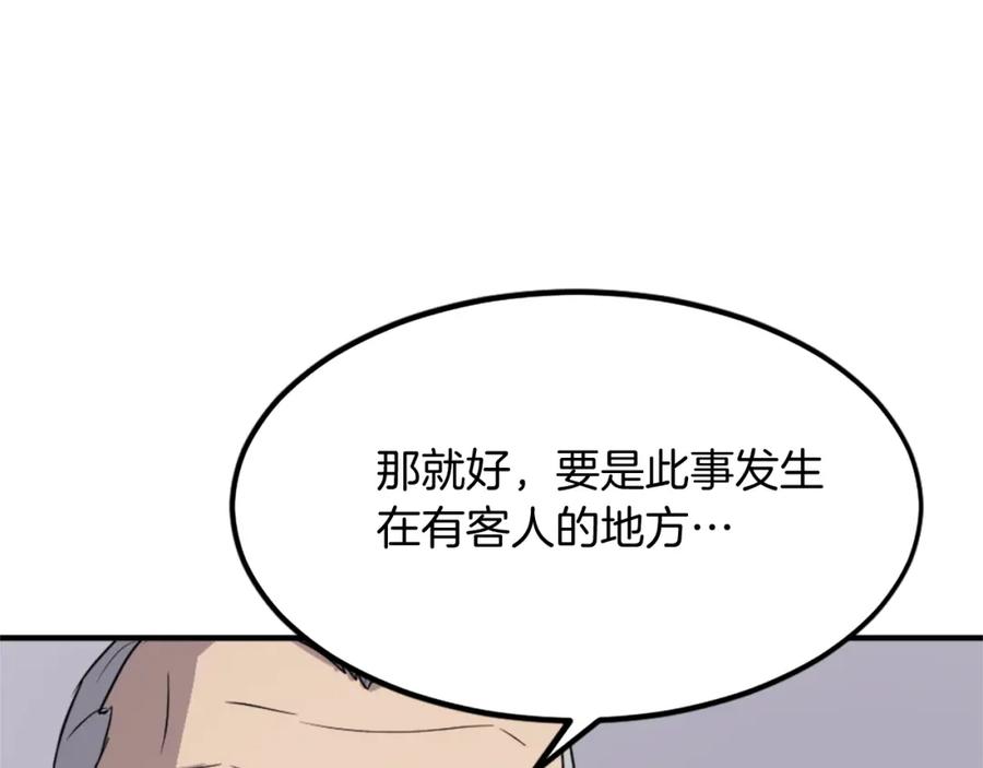 《重生不死尊》第108话 北暗 第18页