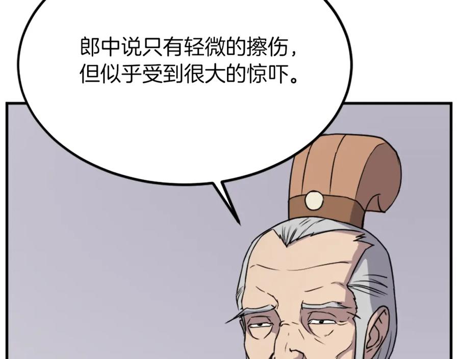 《重生不死尊》第108话 北暗 第40页