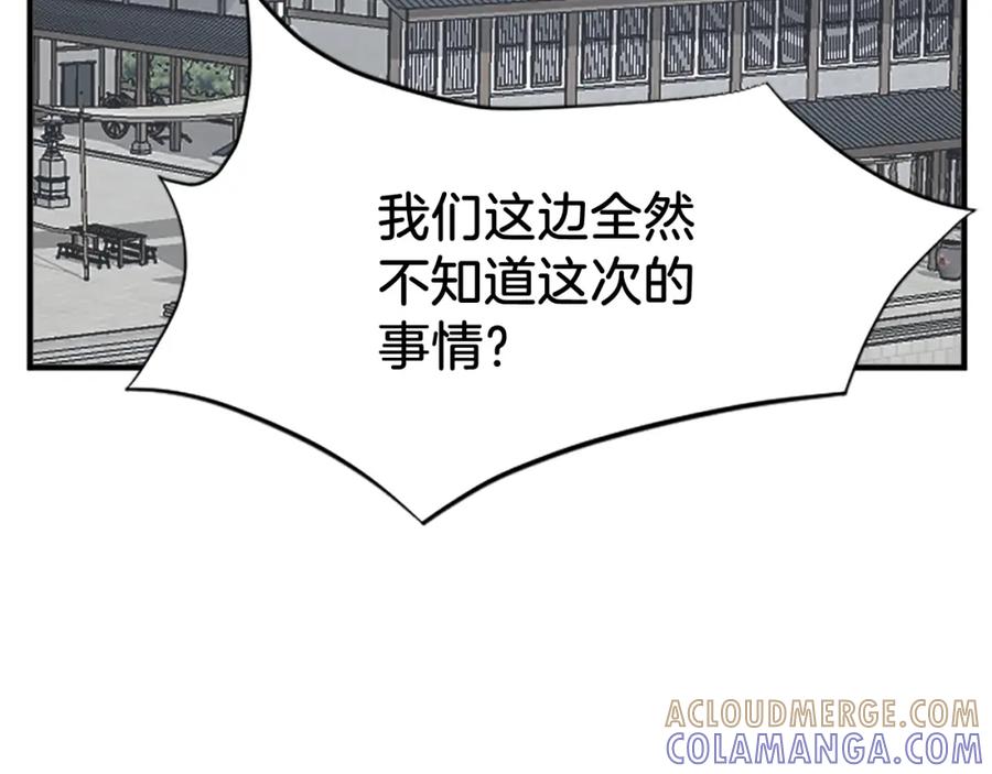 《重生不死尊》第108话 北暗 第145页