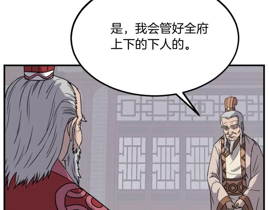 《重生不死尊》第108话 北暗 第83页
