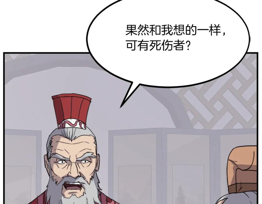《重生不死尊》第108话 北暗 第16页