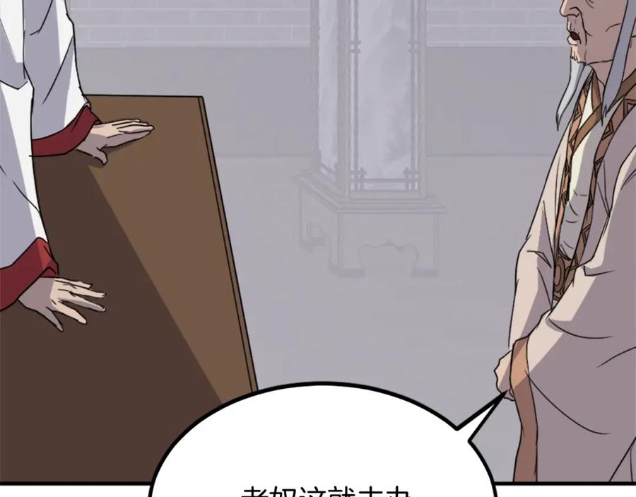 《重生不死尊》第108话 北暗 第79页