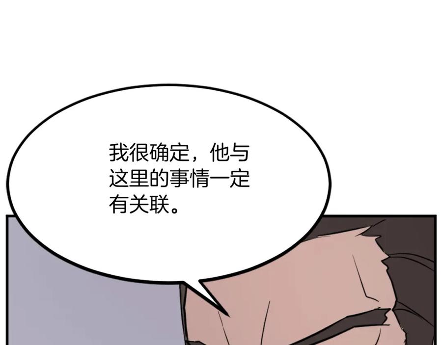 《重生不死尊》第108话 北暗 第132页