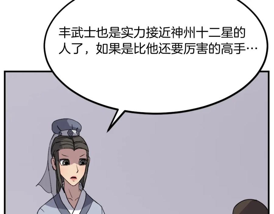 《重生不死尊》第108话 北暗 第155页