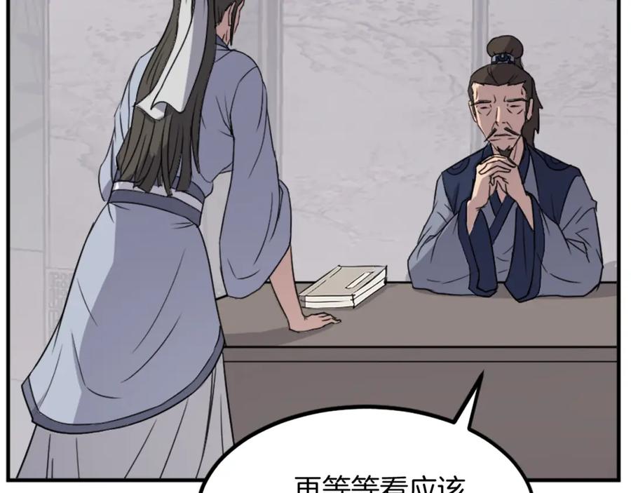 《重生不死尊》第108话 北暗 第147页