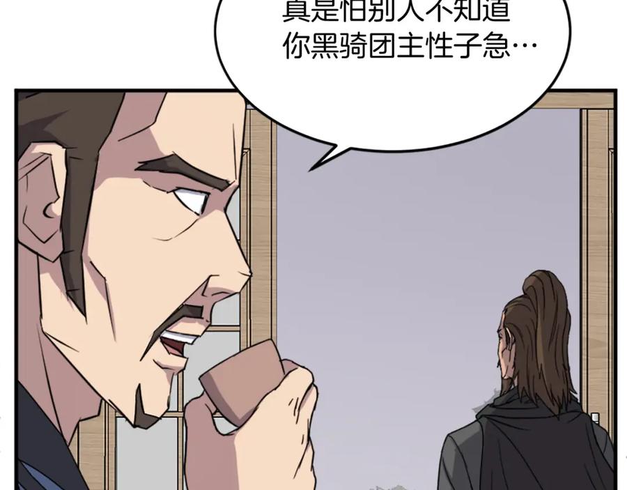 《重生不死尊》第108话 北暗 第123页