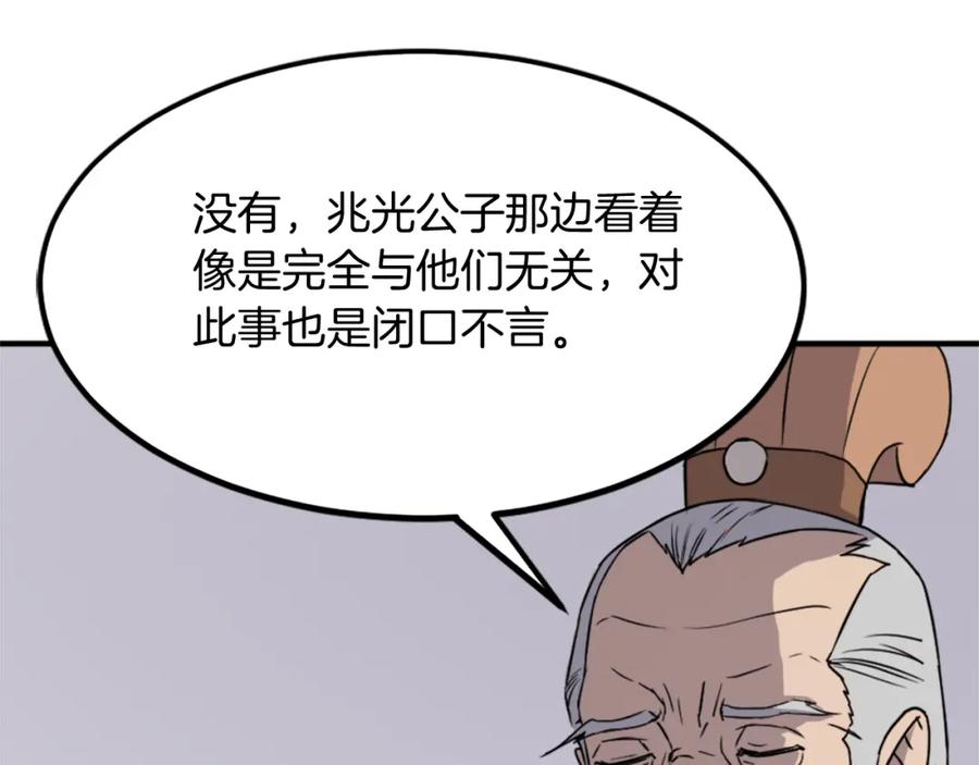 《重生不死尊》第108话 北暗 第51页