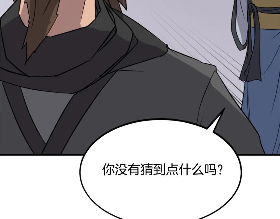 《重生不死尊》第108话 北暗 第130页