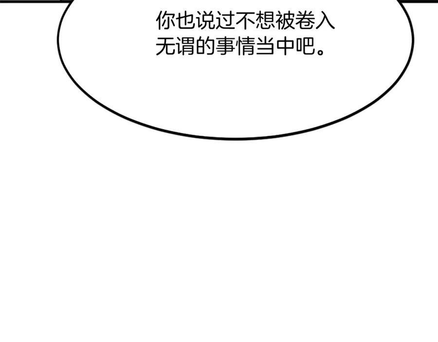 《重生不死尊》第108话 北暗 第119页