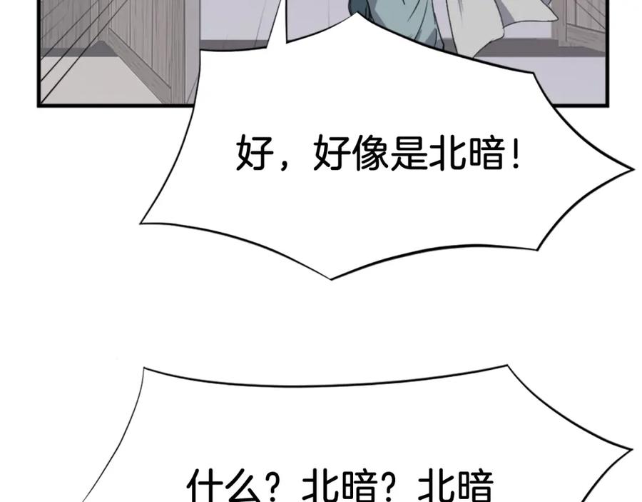 《重生不死尊》第108话 北暗 第167页