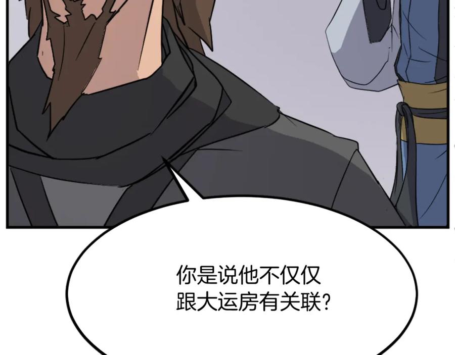 《重生不死尊》第108话 北暗 第136页