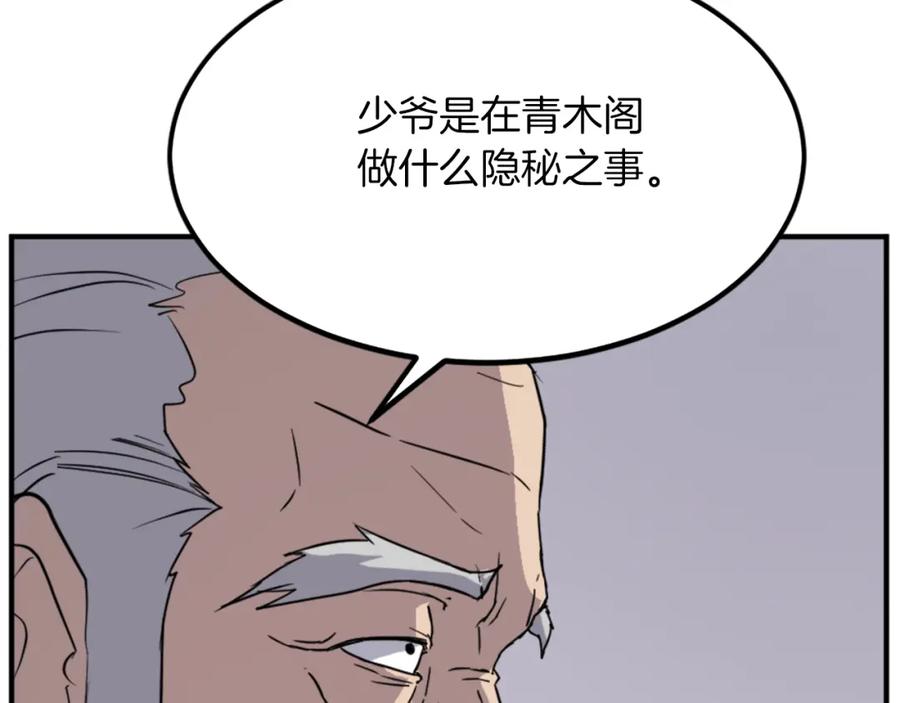 《重生不死尊》第108话 北暗 第32页