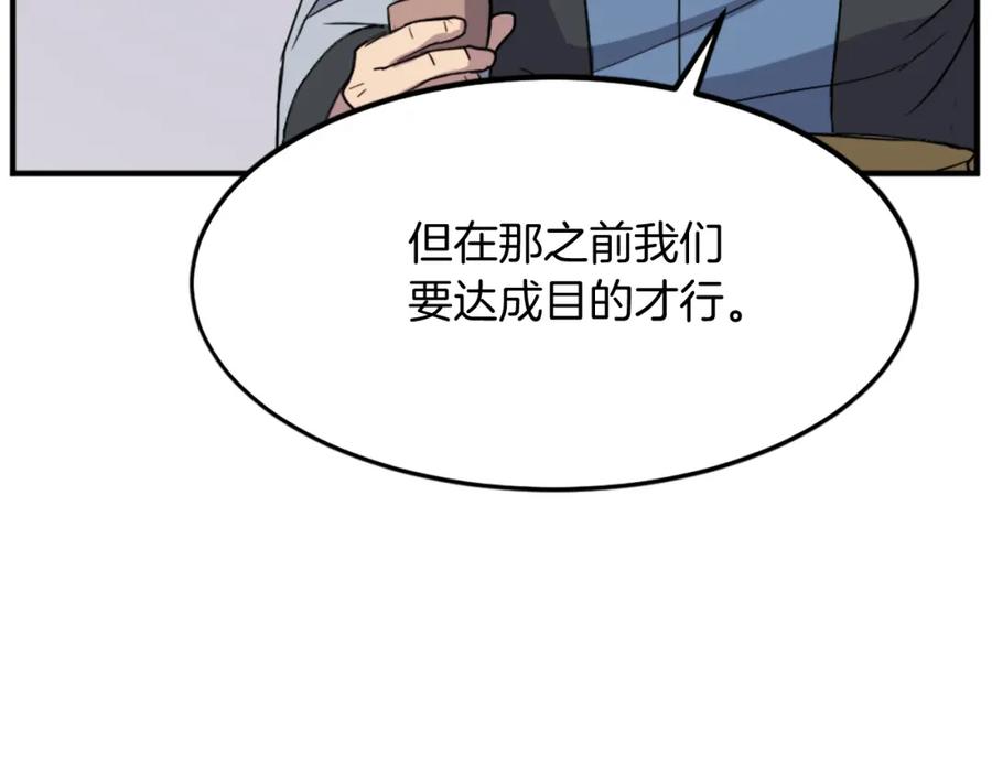 《重生不死尊》第108话 北暗 第127页