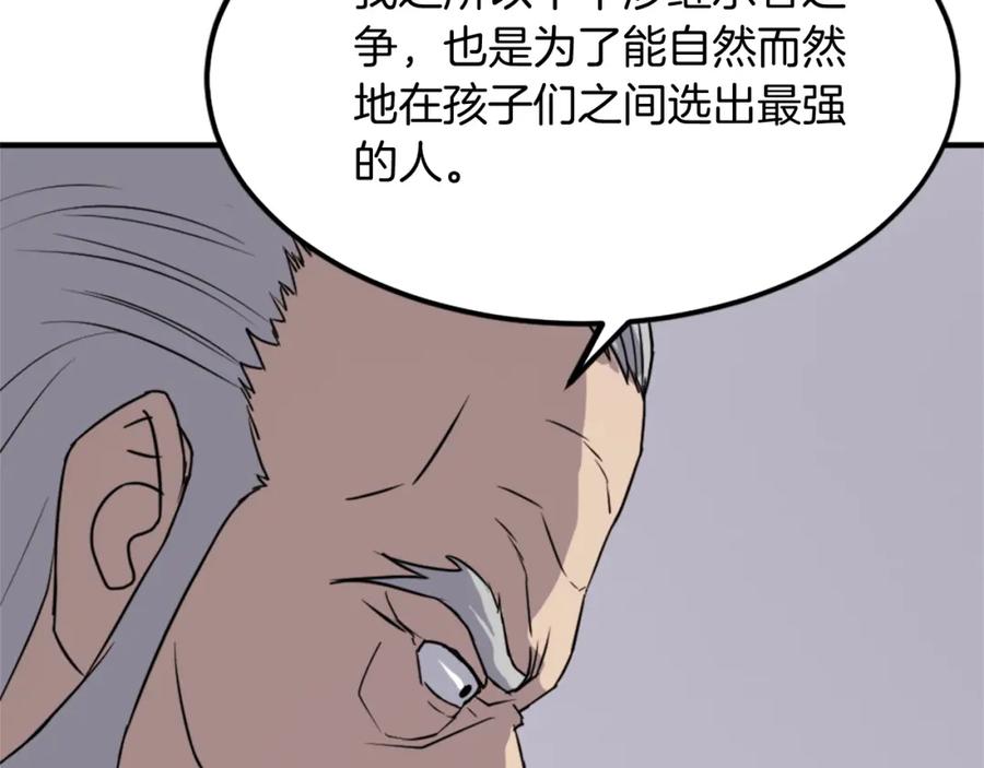 《重生不死尊》第108话 北暗 第64页