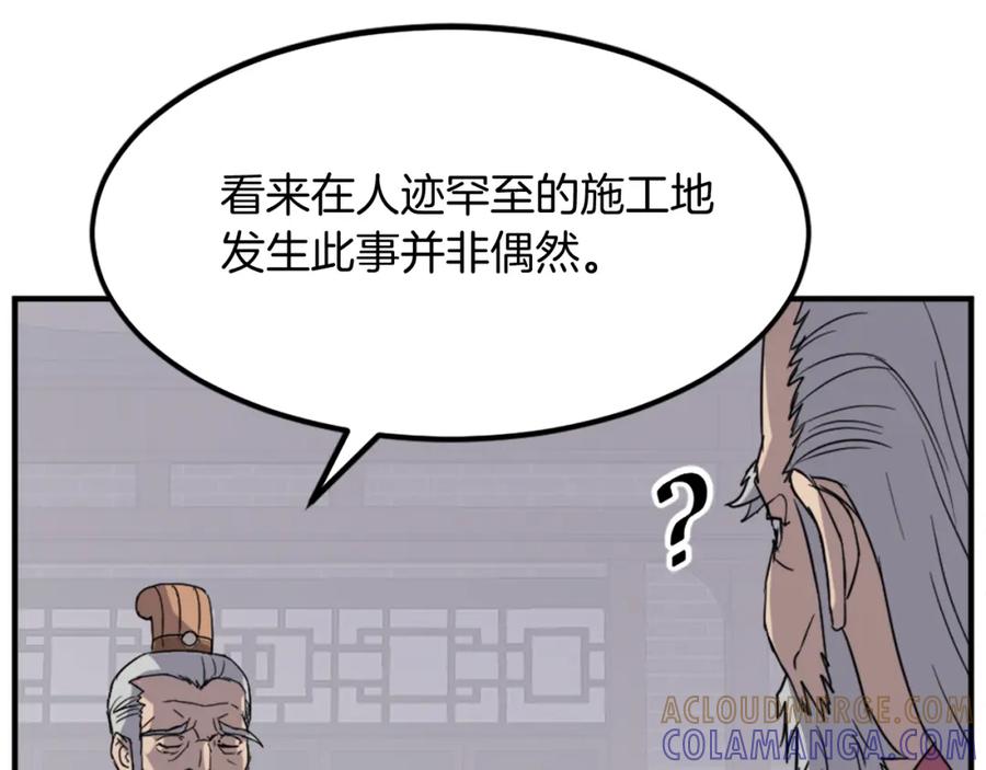 《重生不死尊》第108话 北暗 第21页