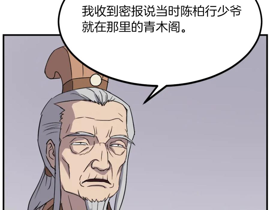 《重生不死尊》第108话 北暗 第27页