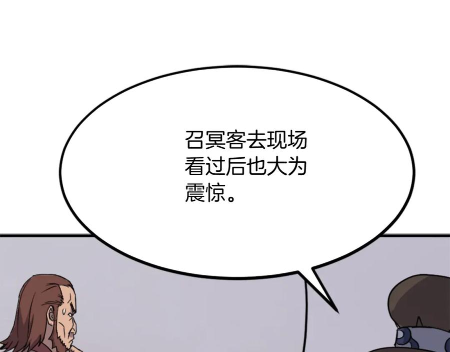 《重生不死尊》第108话 北暗 第152页