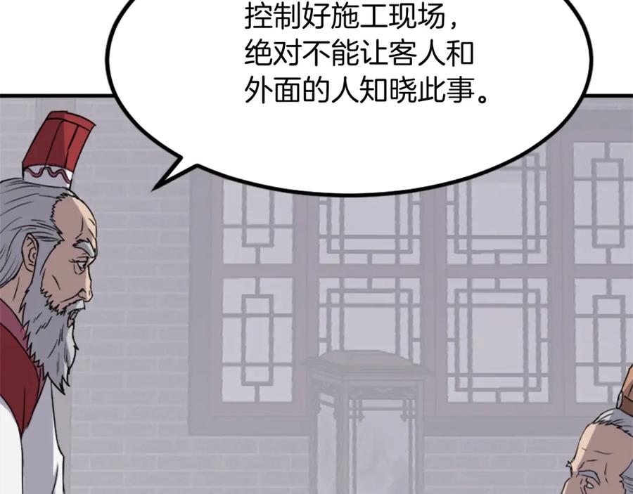 《重生不死尊》第108话 北暗 第78页