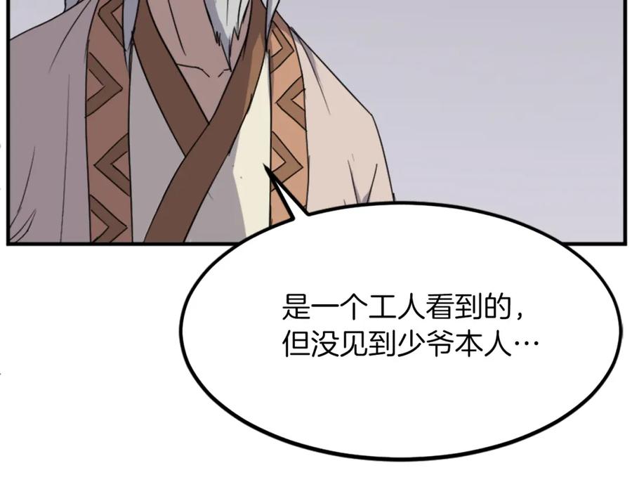 《重生不死尊》第108话 北暗 第28页