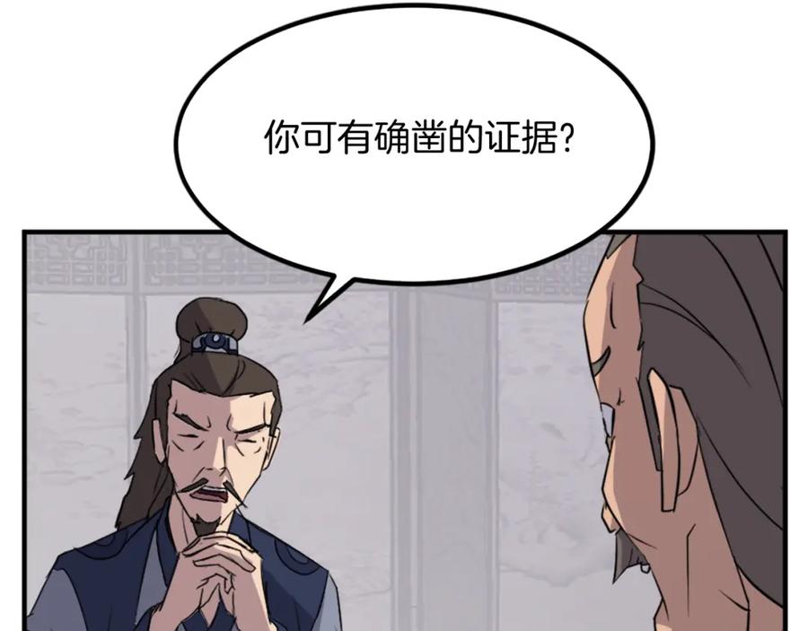 《重生不死尊》第108话 北暗 第170页