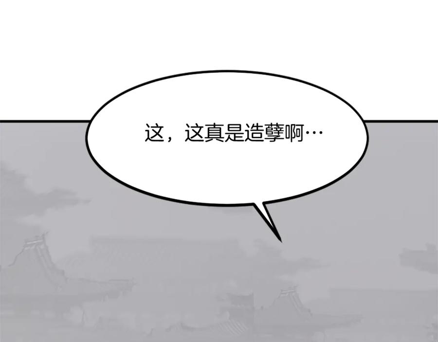 《重生不死尊》第108话 北暗 第11页