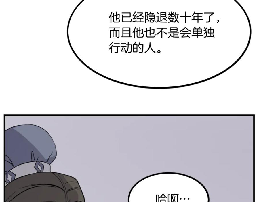 《重生不死尊》第108话 北暗 第160页
