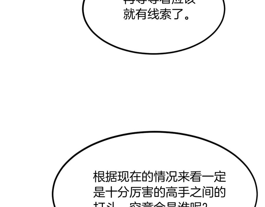 《重生不死尊》第108话 北暗 第148页
